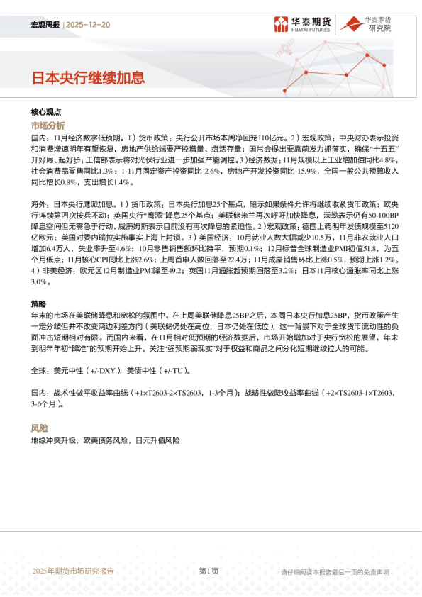 日本央行继续加息