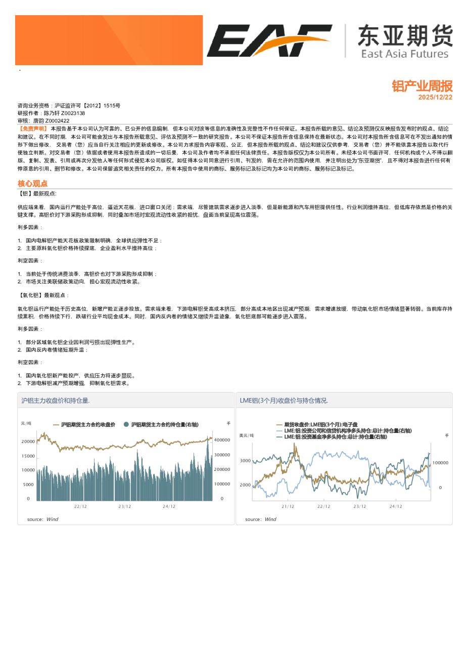 铝产业周报