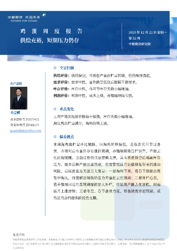 鸡蛋周报：供给充裕，短期压力仍存