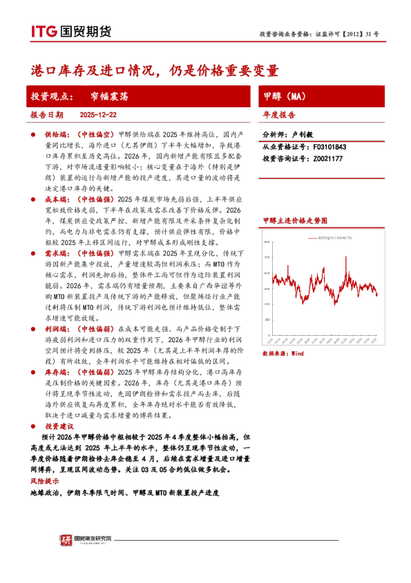 甲醇（MA）年度报告：港口库存及进口情况，仍是价格重要变量