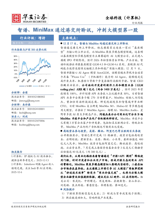 计算机行业周报：全球科技（计算机）