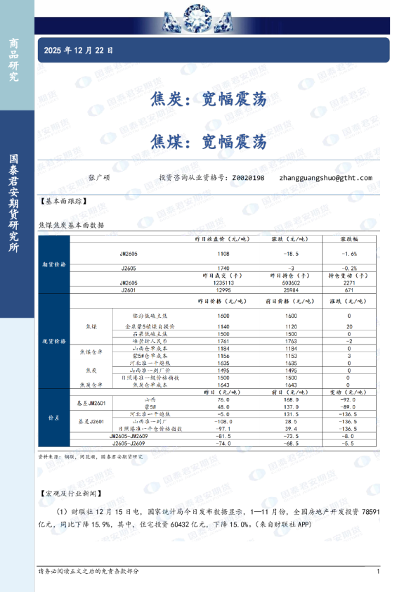 焦炭：宽幅震荡 焦煤：宽幅震荡