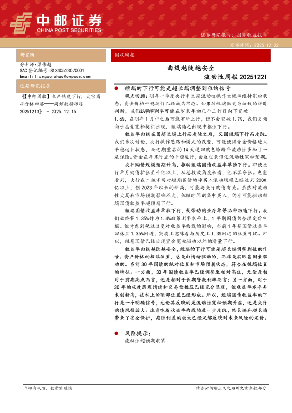 流动性周报：曲线越陡越安全