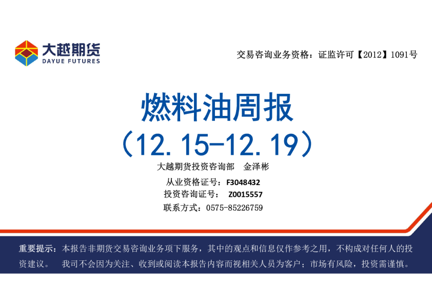 大越期货燃料油周报