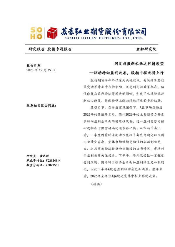 金融研究院洞见指数新未来之行情展望：驱动转向盈利改善，股指中枢或将上行