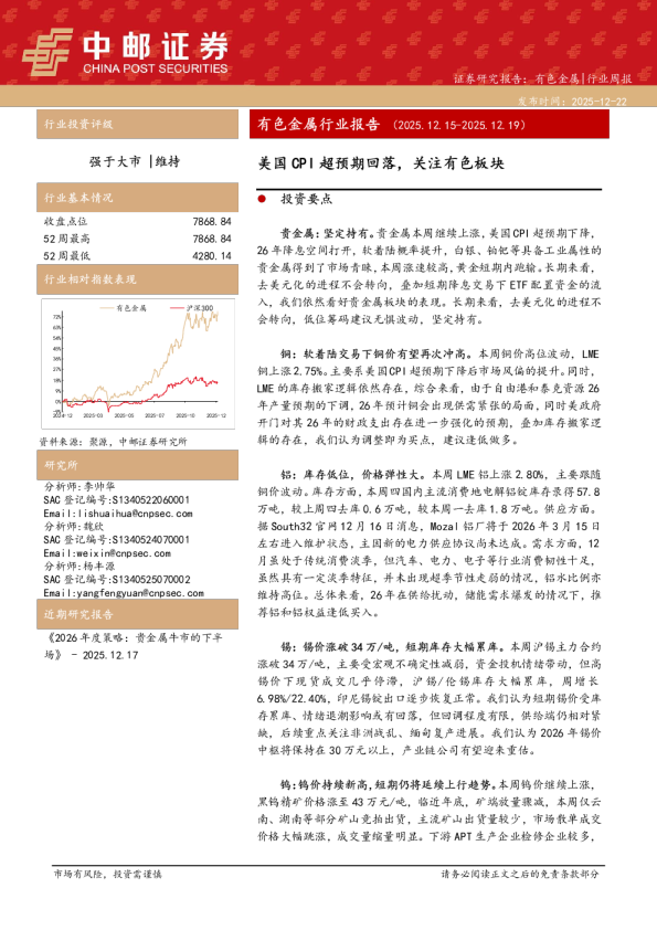 有色金属行业周报：美国CPI超预期回落，关注有色板块