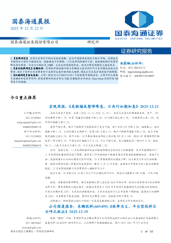 国泰海通晨报