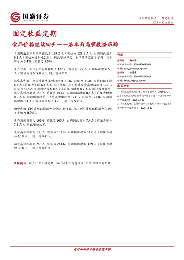 基本面高频数据跟踪：食品价格继续回升