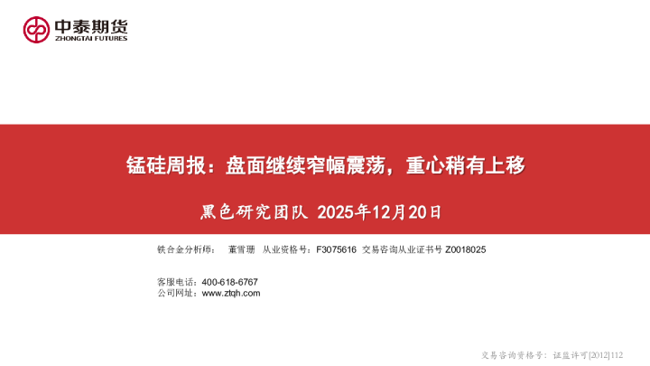 锰硅周报：盘面继续窄幅震荡，重心稍有上移