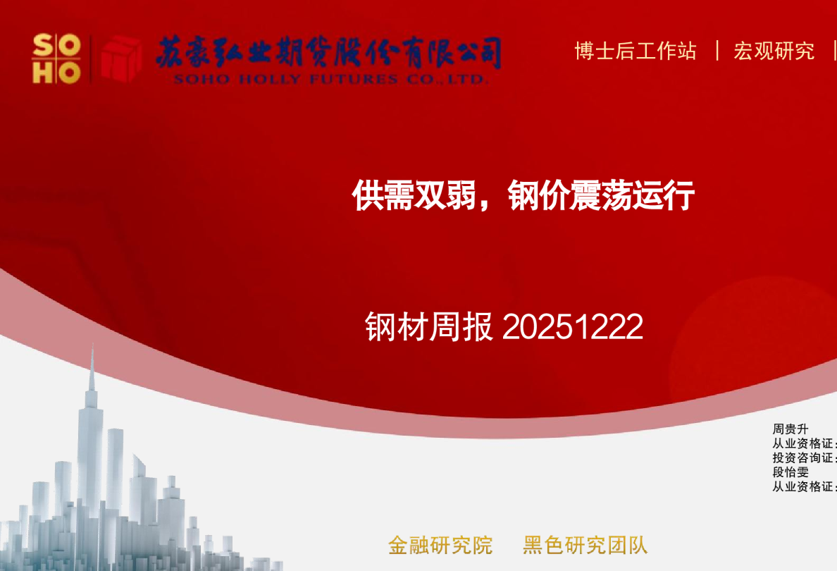 钢材周报：供需双弱，钢价震荡运行