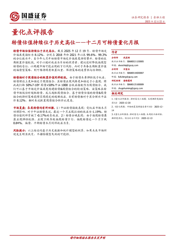 十二月可转债量化月报：转债估值持续位于历史高位
