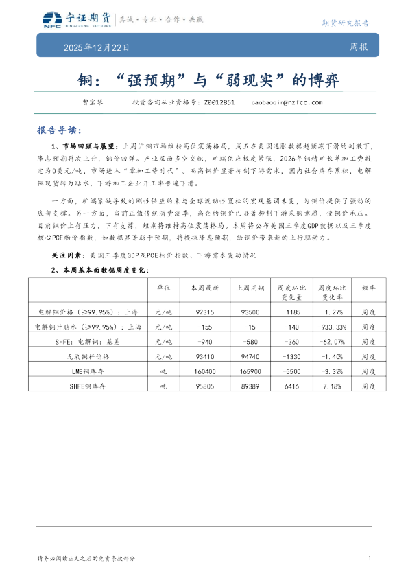 铜：“强预期”与“弱现实”的博弈