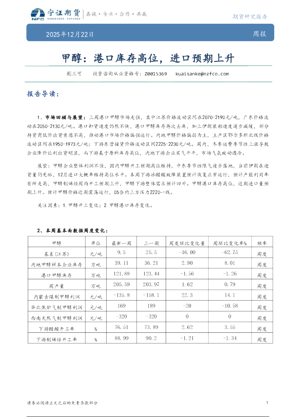 甲醇：港口库存高位，进口预期上升