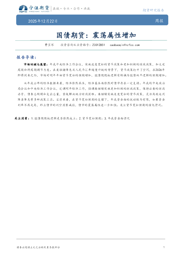 国债期货周报：震荡属性增加