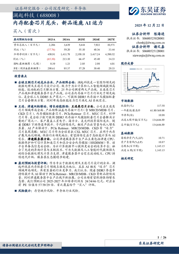 内存配套芯片龙头，新品逐鹿AI运力