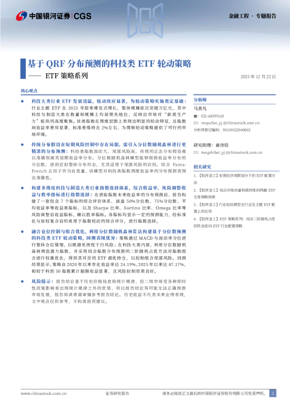 ETF策略系列：基于QRF分布预测的科技类ETF轮动策略