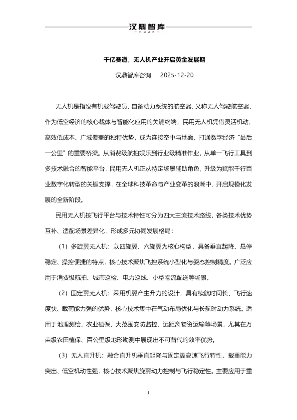 千亿赛道，无人机产业开启黄金发展期
