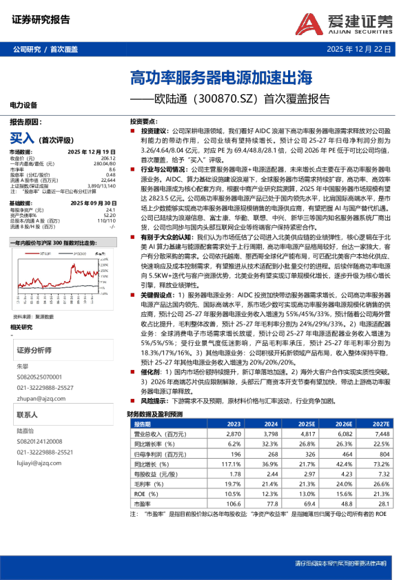 首次覆盖报告高功率服务器电源加速出海
