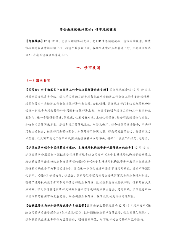 资金面继续保持宽松，债市延续暖意