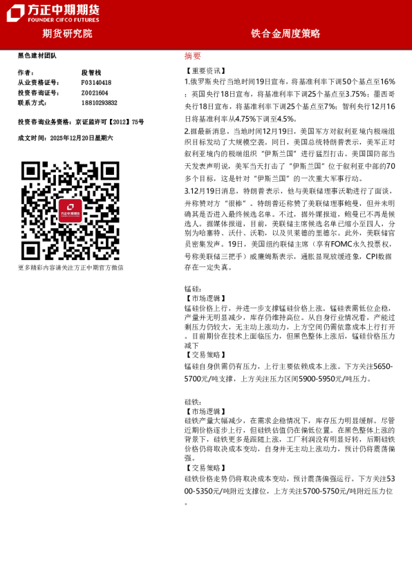 铁合金周度策略