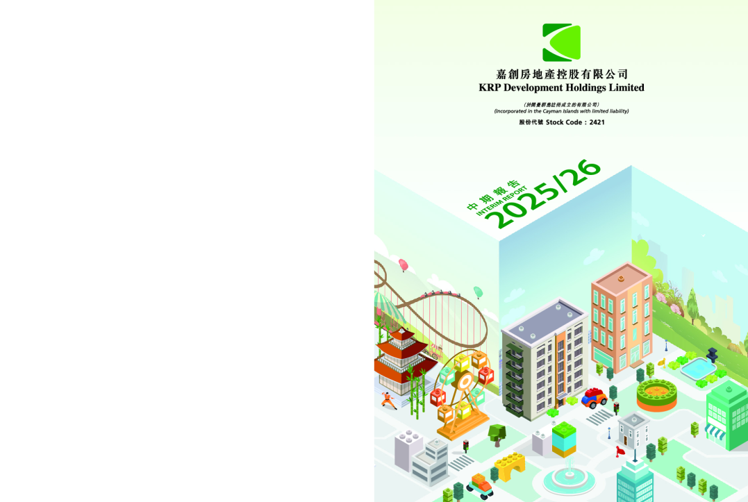 嘉创地产2025/26 中期报告