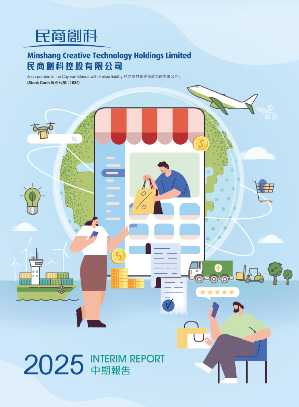 民商创科中期报告2025