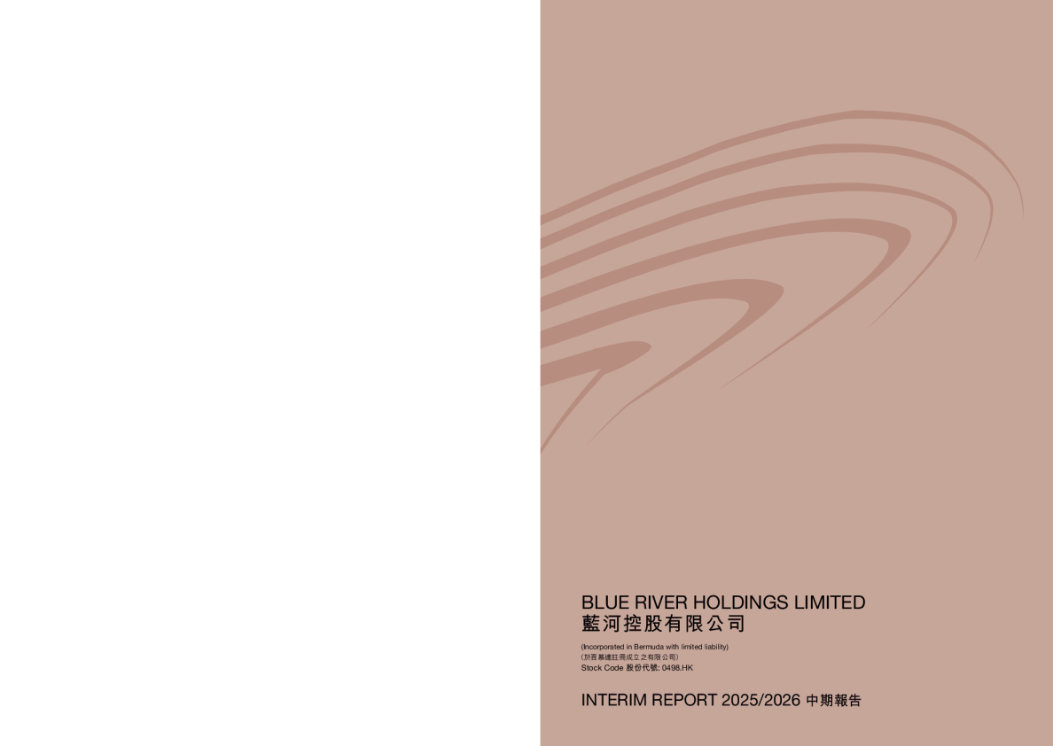 蓝河控股2025/2026 中期报告