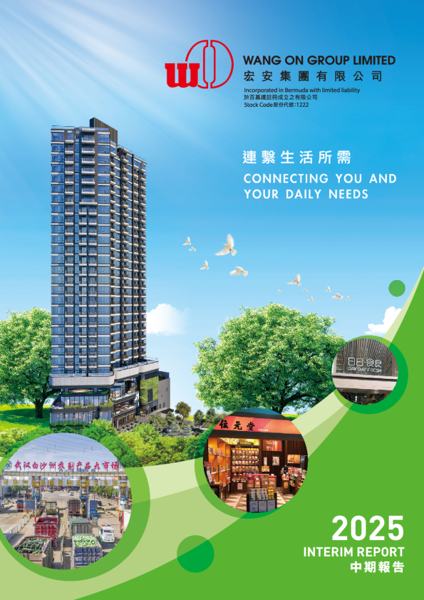 WANG ON GROUP二零二五年中期报告