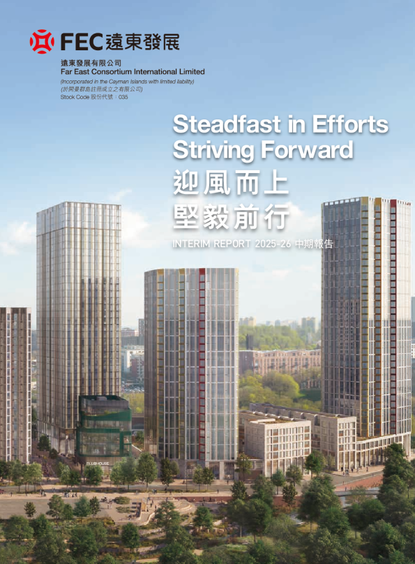 远东发展中期报告2025-2026