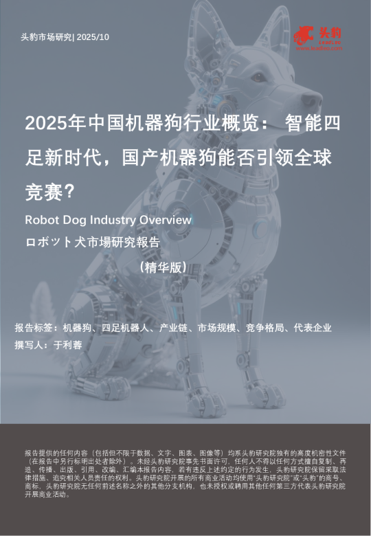 2025年中国机器狗行业概览：智能四足新时代，国产机器狗能否引领全球竞赛？（精华版）