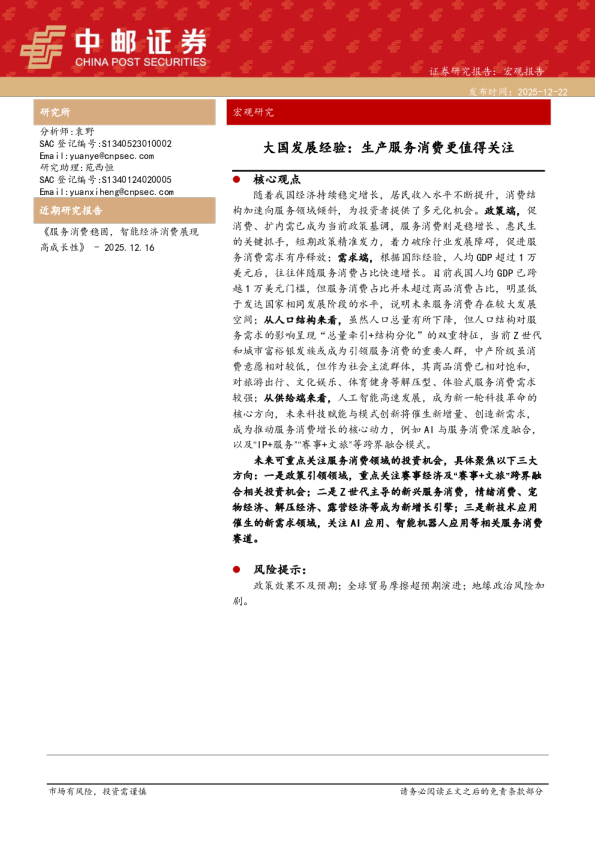 大国发展经验：生产服务消费更值得关注