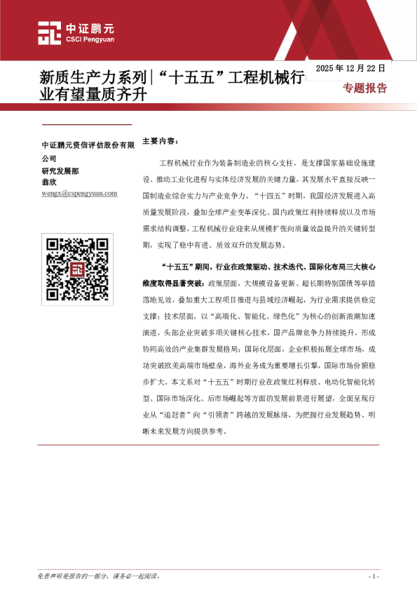 新质生产力系列|“十五五”工程机械行业有望量质齐升