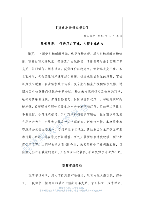 尿素周报：供应压力不减，内需支撑乏力