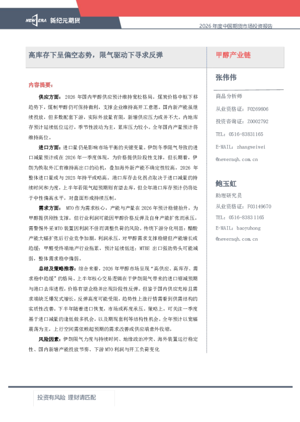 高库存下呈偏空态势，限气驱动下寻求反弹