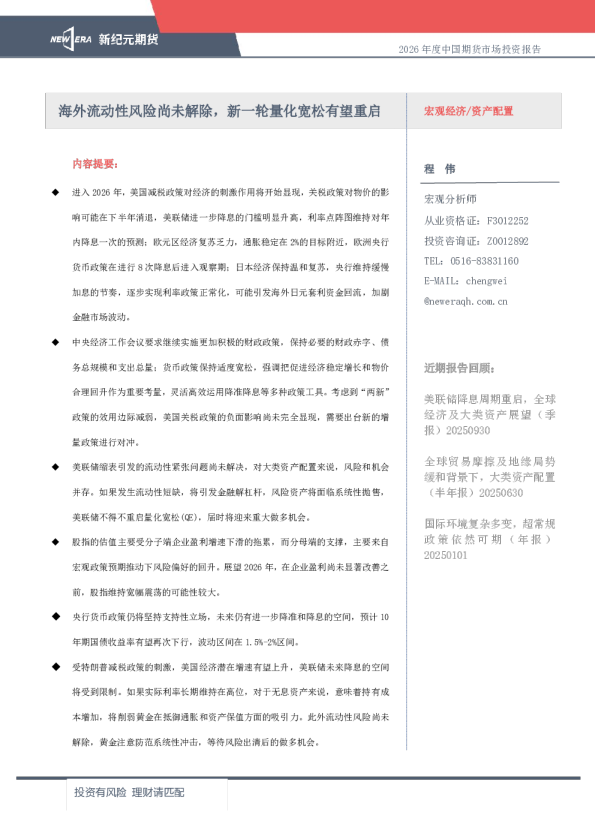海外流动性风险尚未解除，新一轮量化宽松有望重启
