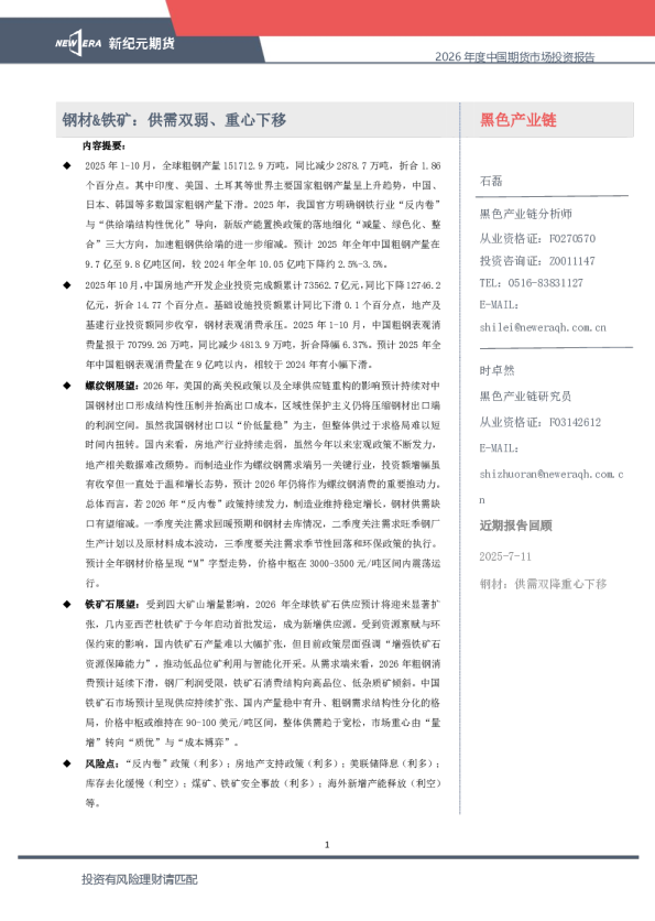 钢材、铁矿：供需双弱、重心下移