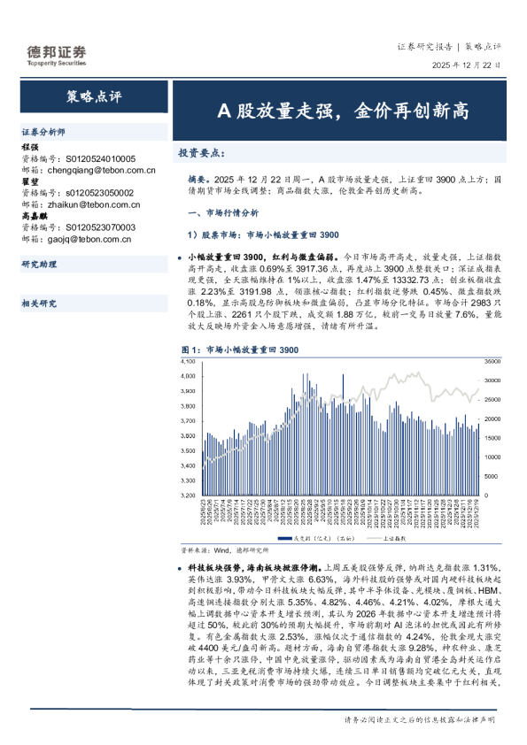策略点评：A股放量走强，金价再创新高