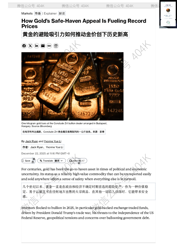 黄金的避险吸引力如何推动金价创下历史新高