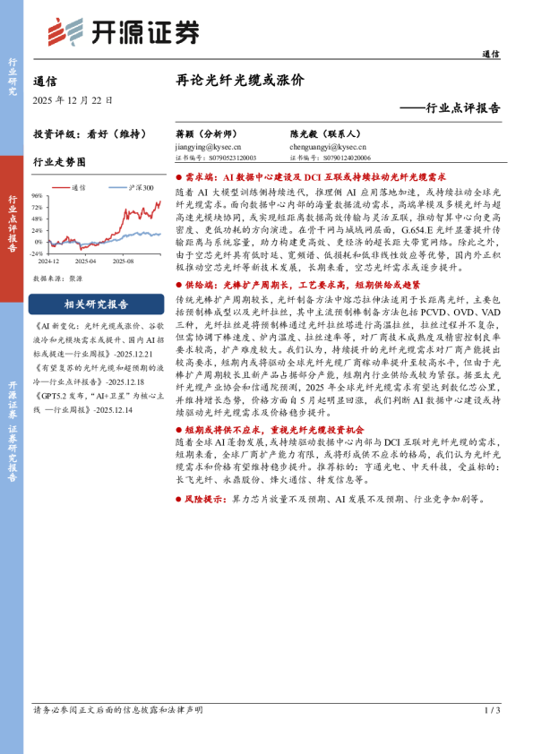 通信行业点评报告：再论光纤光缆或涨价