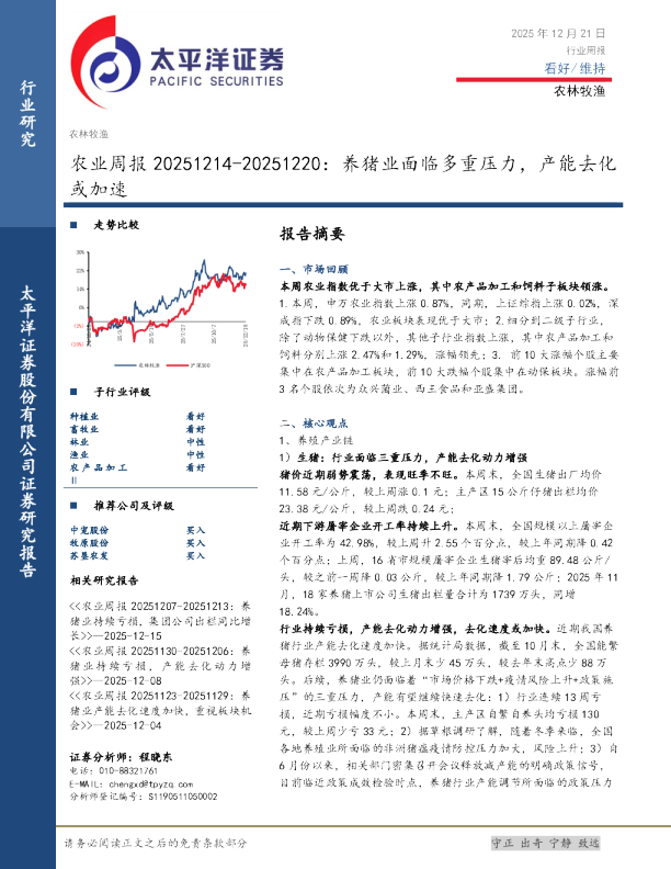 农业周报：养猪业面临多重压力，产能去化或加速
