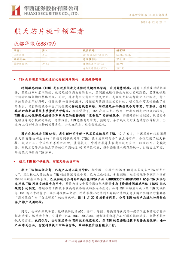航天芯片板卡领军者