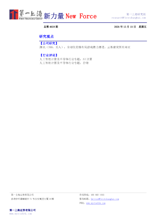 新力量NewForce总第4928期