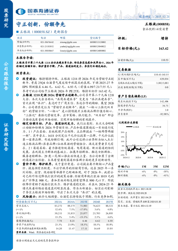 更新报告守正创新，份额争先