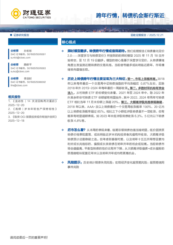 跨年行情，转债机会渐行渐近