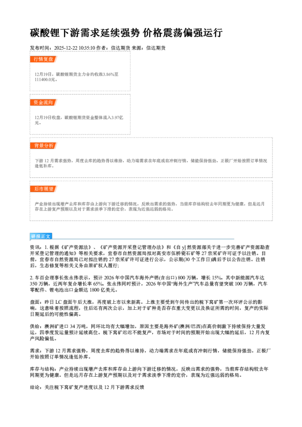 碳酸锂下游需求延续强势 价格震荡偏强运行
