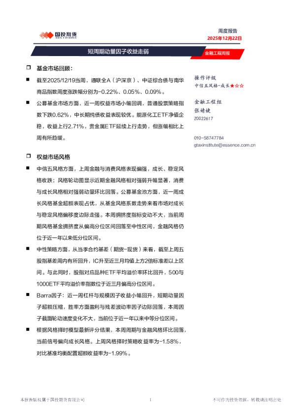 金融工程周报：短周期动量因子收益走弱