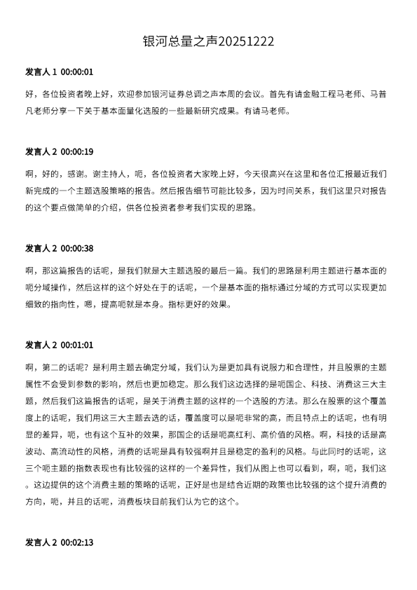 银河总量之声20251222