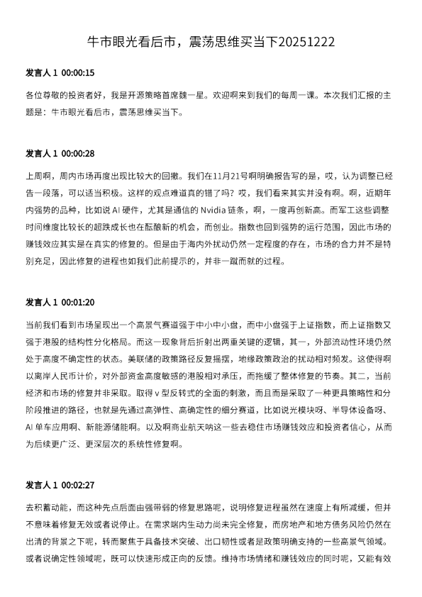 牛市眼光看后市，震荡思维买当下