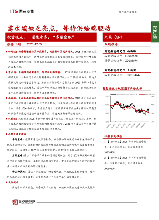 纸浆（SP）专题报告：需求端缺乏亮点，等待供给端驱动