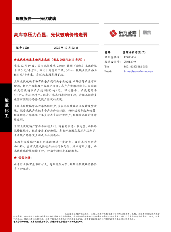 高库存压力凸显，光伏玻璃价格走弱